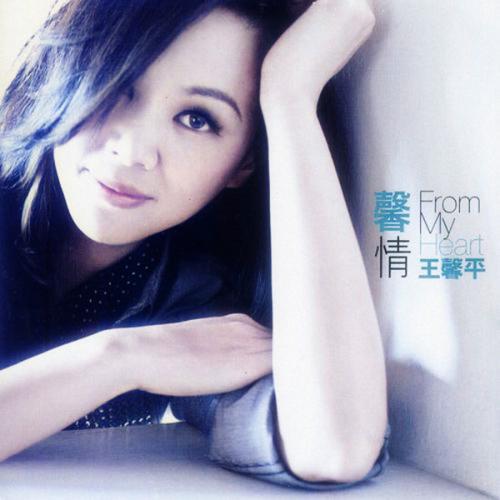 Linda Wong - From My Heart (2011)